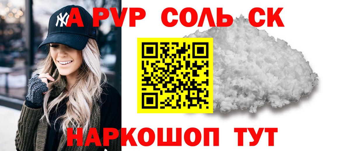 Alpha PVP кристаллы Вятские Поляны