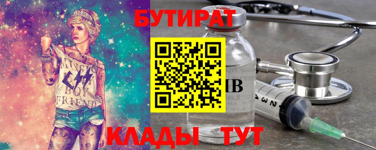 Бутират буратино Вятские Поляны