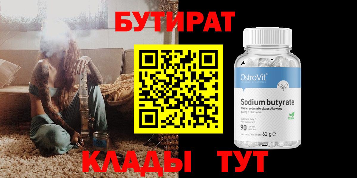 Бутират Butirat  Вход с VPN  Вятские Поляны 