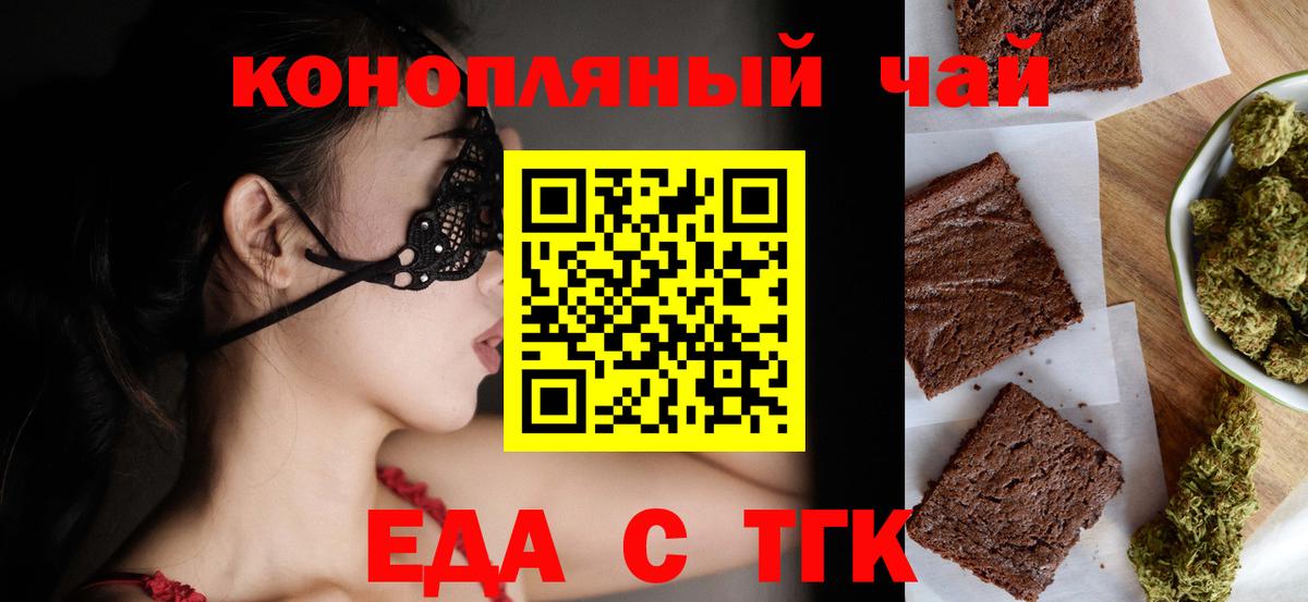 Вятские Поляны  Печенье с ТГК конопля  Вход с VPN 