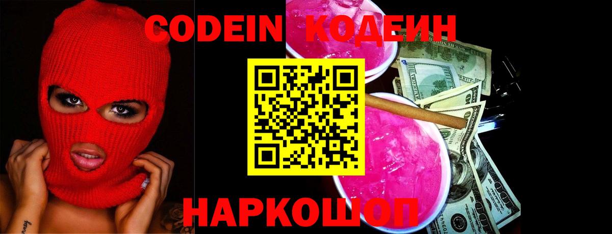 купить закладку  Вход с VPN  Вятские Поляны  Кодеин напиток Lean (лин) 