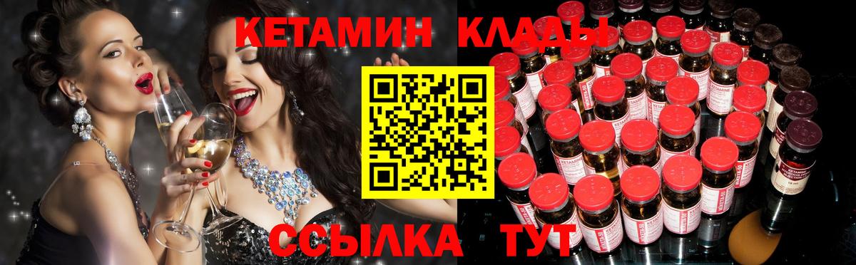 КЕТАМИН VHQ  Вход с VPN  Вятские Поляны 