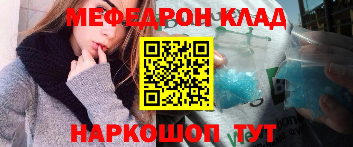 МЯУ-МЯУ кристаллы  Вход с VPN  МЯУ-МЯУ  Вятские Поляны  Меф кристаллы 