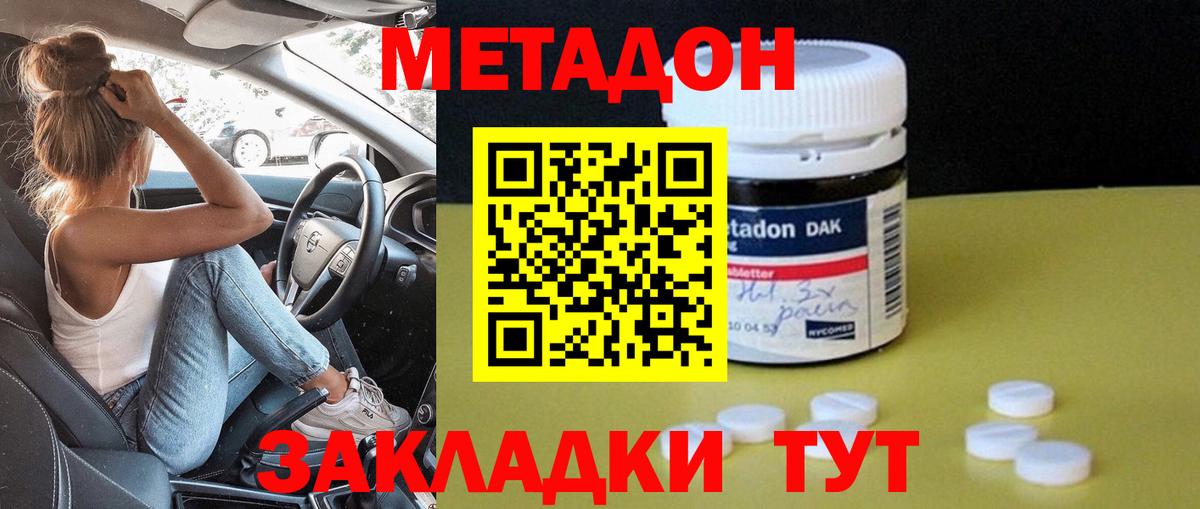 Вятские Поляны  МЕТАДОН methadone  МЕТАДОН мёд  Вход с VPN 