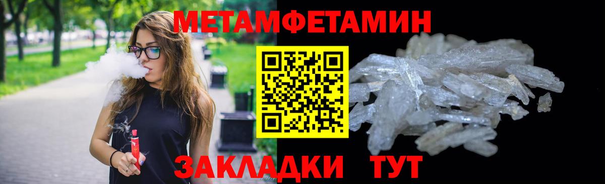 Метамфетамин Methamphetamine  Вход с VPN  Вятские Поляны 